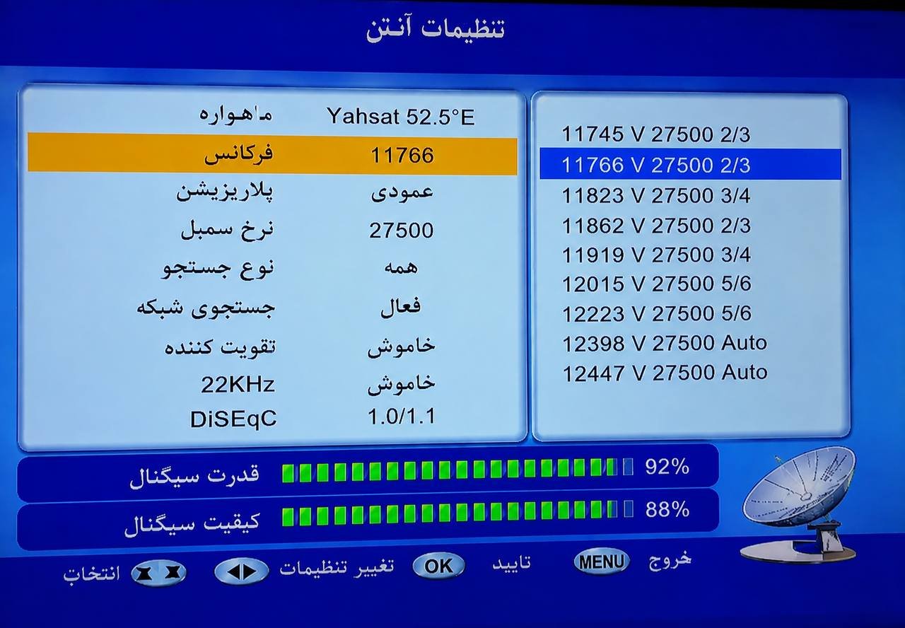 تنظیمات درست در رسیور: یاهست ۵۲٫۵ درجهی شرقی، فرکانس ۱۱۷۶۶ عمودی با سیمبلریت ۲۷۵۰۰؛ هر دو نوار سبز