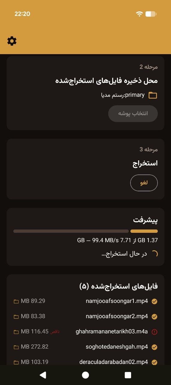 در حال استخراج: نوار پیشرفت و فهرست فایلها