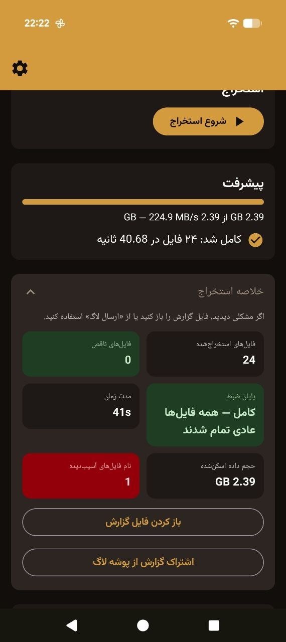 خلاصهی استخراج: فایلهای موفق، مدتزمان و گزارش
