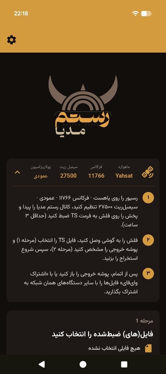 صفحهی اصلی اپلیکیشن رستم؛ راهنمای سهمرحلهای داخل خود اپ