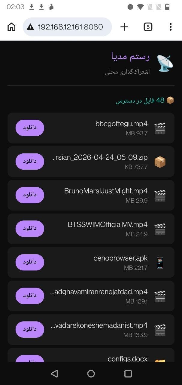 فهرست فایلها در مرورگر دستگاه دیگر