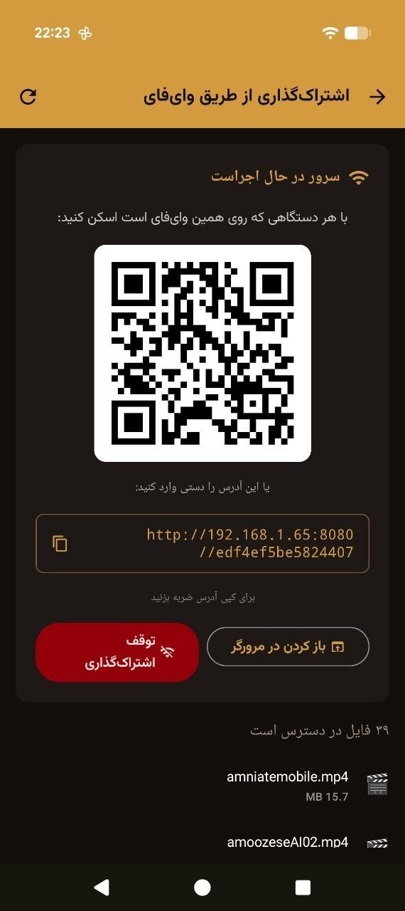 اشتراک محلی: کد QR و آدرس برای دستگاههای همان شبکه