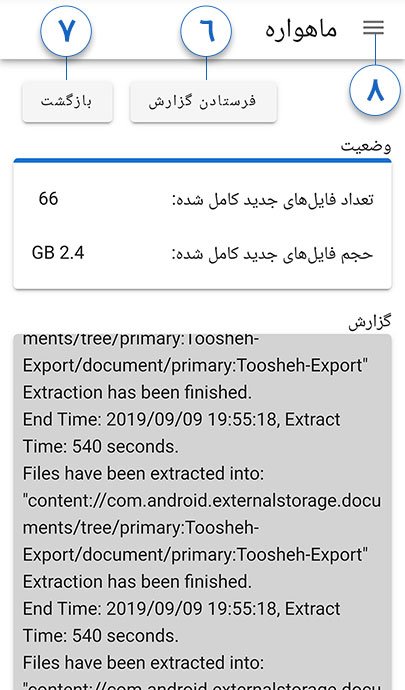 پایان استخراج در اندروید