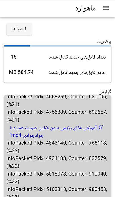 گزارش زندهٔ استخراج در اندروید