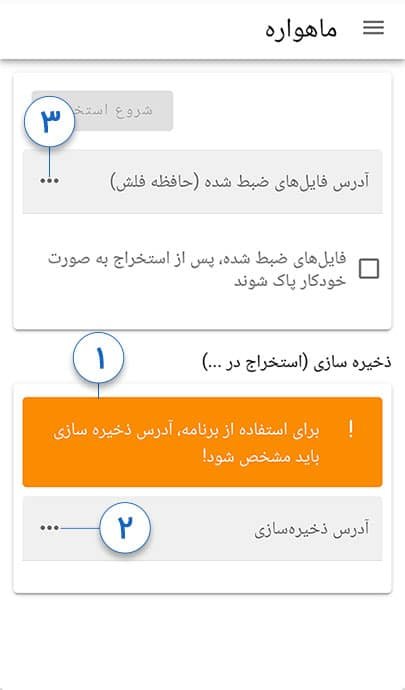 نخستین اجرا در اندروید؛ تعیین مسیر ذخیره