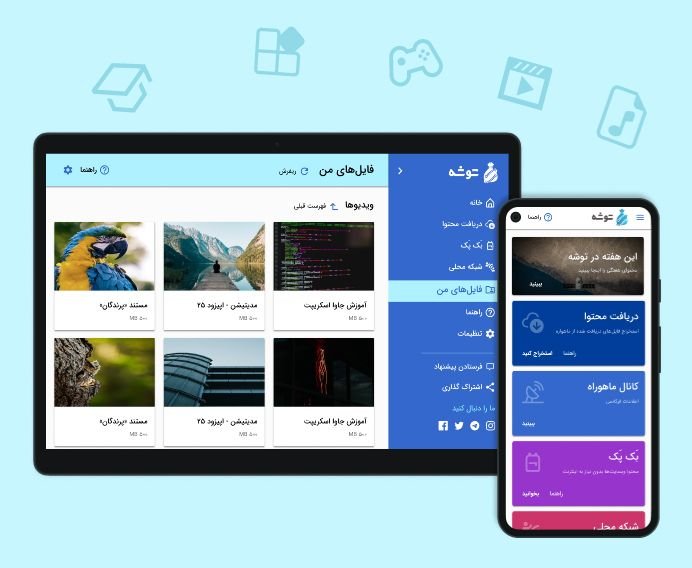 رابط نرم‌افزار توشه