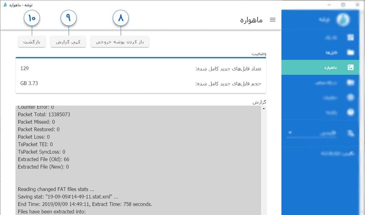 صفحهٔ پایان استخراج در ویندوز