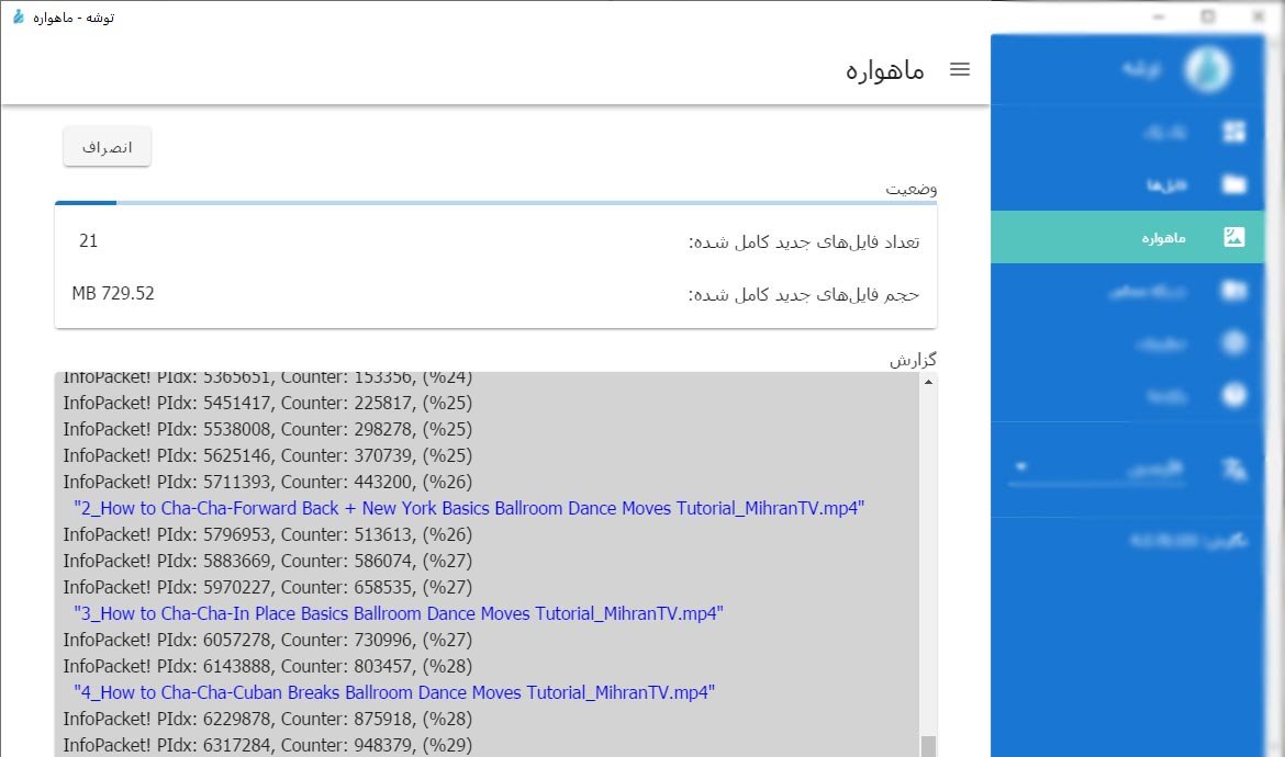 گزارش زندهٔ استخراج در ویندوز