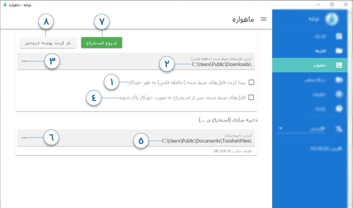 پنجرهٔ بخش ماهوارهٔ نرم‌افزار توشه با اجزای شماره‌گذاری‌شده